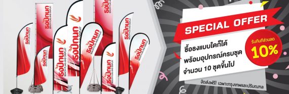 จัดจำหน่ายธงผ้า และ ป้ายแบนเนอร์สื่อโฆษณา Beach Flag, รับพิมพ์ธงโฆษณา, ธงโฆษณา, ธงชายหาด, ธงปีกนก, ธงชายทะเล, ธงทะเล, ธงใบมีด, ป้ายธงญี่ปุ่น, ธงญี่ปุ่น, ธงก้านกล้วย, ธงสนามกอล์ฟ, ผลิตธงโฆษณา, ผลิตธงโฆษณา, ผลิตธงชายหาด, ผลิตธงปีกนก, ผลิตธงชายทะเล, ผลิตธงทะเล, ผลิตธงใบมีด, ผลิตป้ายธงญี่ปุ่น, ผลิตธงญี่ปุ่น, ผลิตธงก้านกล้วย, ผลิตธงสนามกอล์ฟ, รับพิมพ์ธงโฆษณา ราคาถูก, ธงโฆษณา ราคาถูก, ธงชายหาด ราคาถูก, ธงปีกนก ราคาถูก, ธงชายทะเล ราคาถูก, ธงทะเล ราคาถูก, ธงใบมีด ราคาถูก, ป้ายธงญี่ปุ่น ราคาถูก, ธงญี่ปุ่น ราคาถูก, ธงก้านกล้วย ราคาถูก, ธงสนามกอล์ฟ ราคาถูก